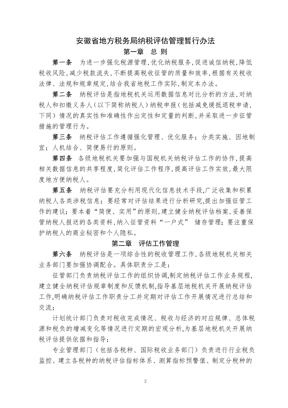 安徽省地方税务局文件.docx_第2页