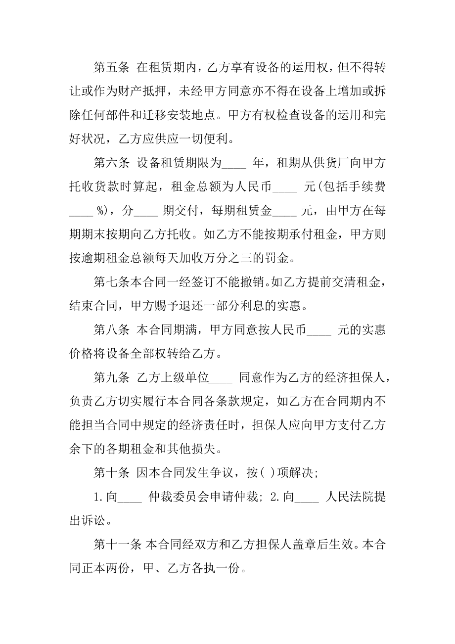 上海代办租赁合同精选.docx_第2页