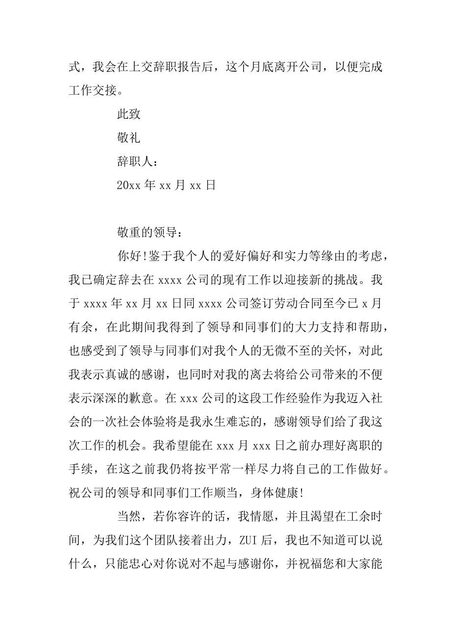 简单的普通员工辞职信汇编.docx_第2页