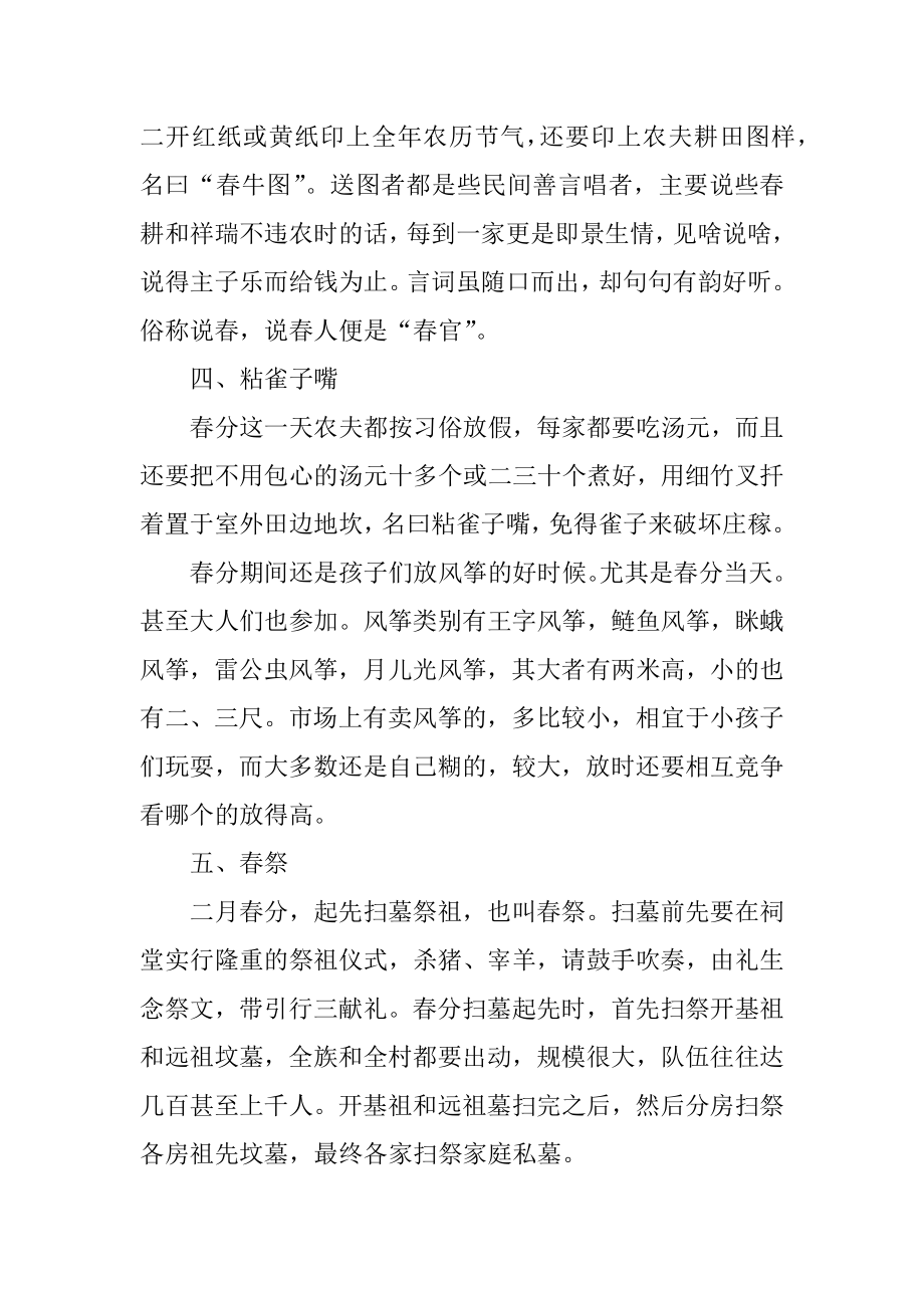 2022春分有什么习俗_春分传统习俗有哪些精选.docx_第2页