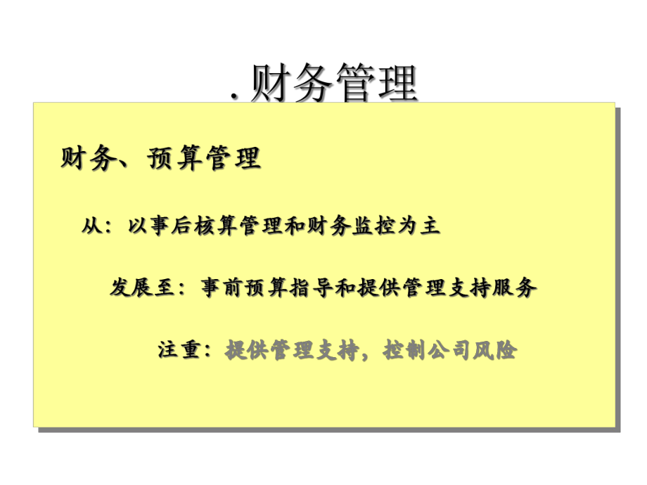 华彩咨询集团经典案例--XX财务管理体系诊断.pptx_第2页