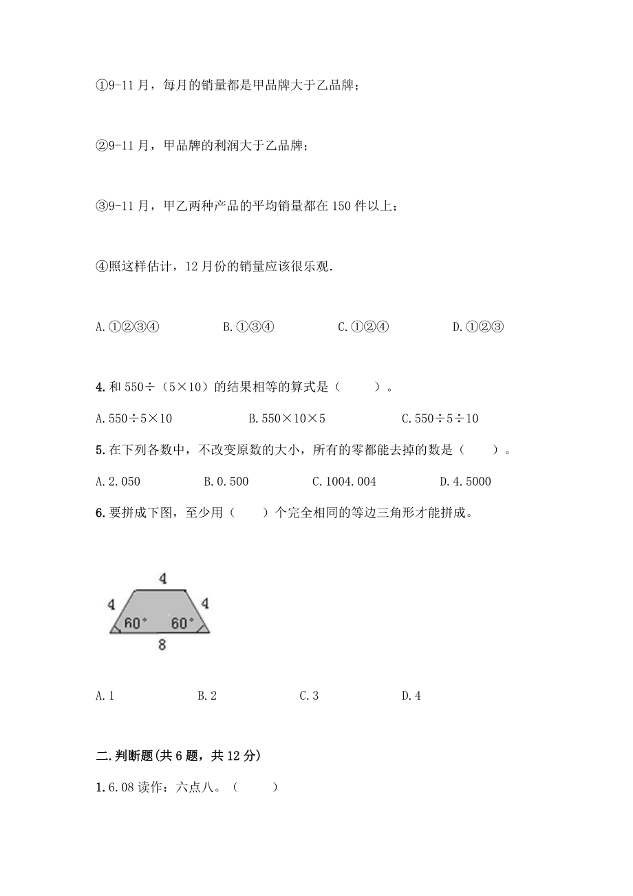 四年级下册数学期末测试卷【原创题】.docx_第2页