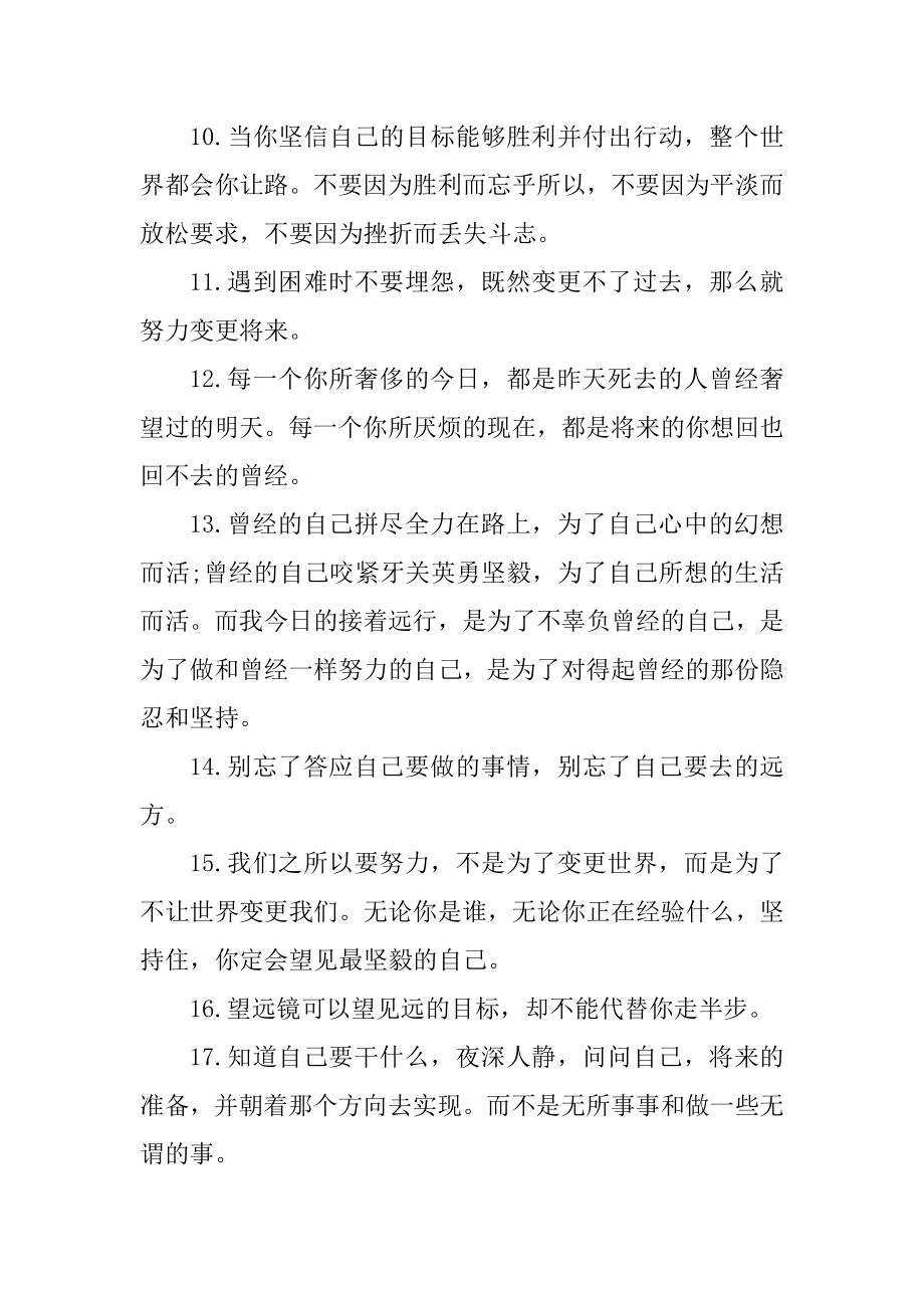 励志短句霸气致自己最新.docx_第2页