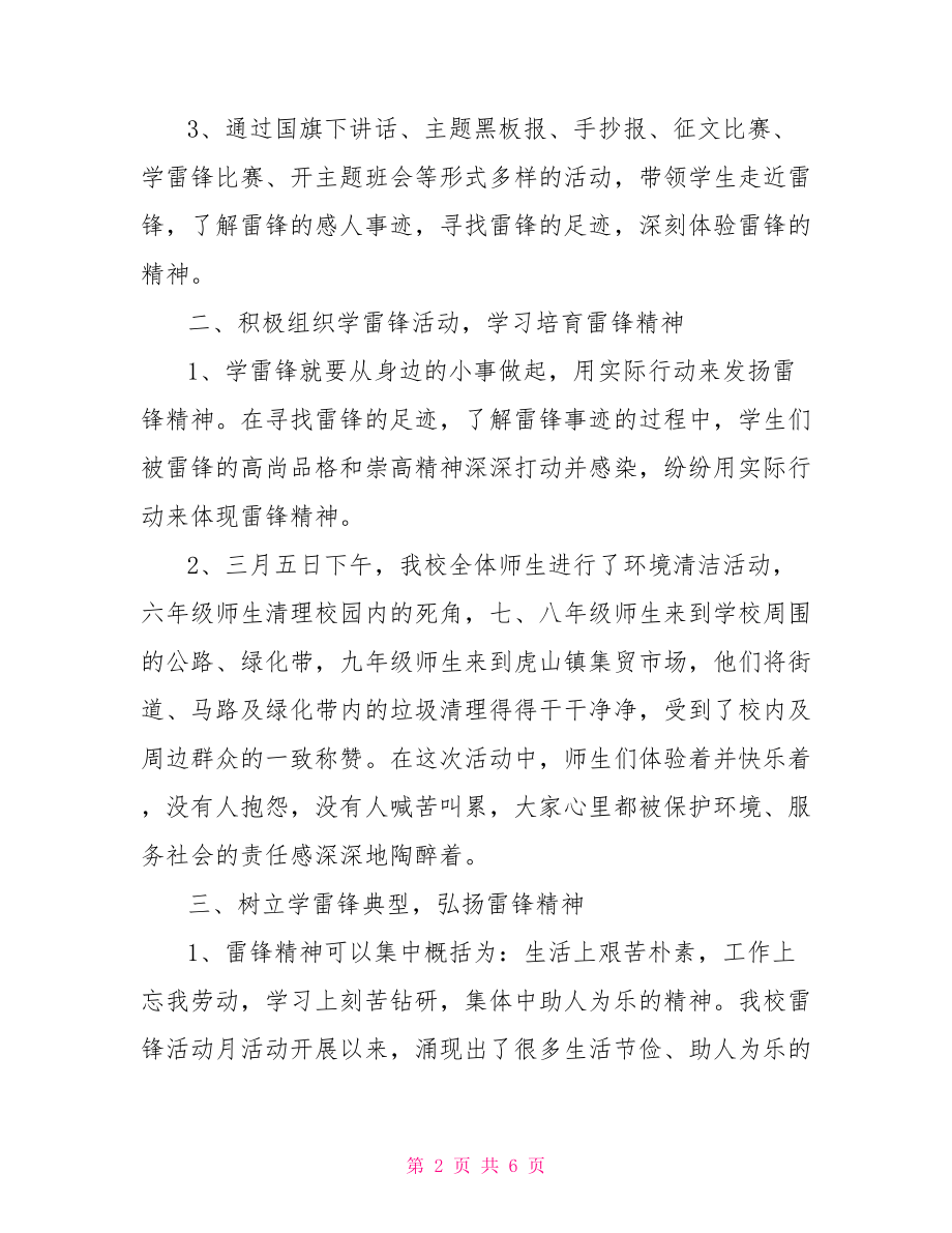 3.5雷锋学习活动总结3.5雷锋学习活动总结.doc_第2页