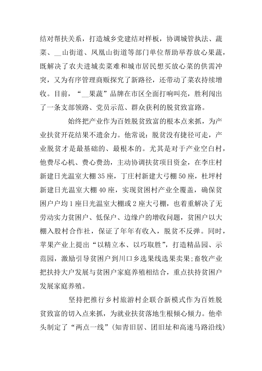 2020脱贫攻坚主题先进事迹5篇征文范本.docx_第2页