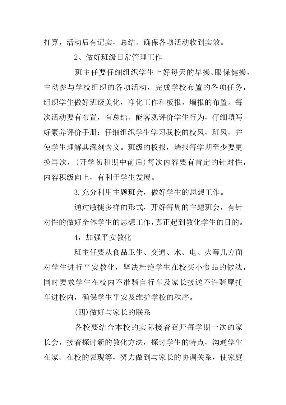 2021校园班主任班级工作计划范文.docx_第2页