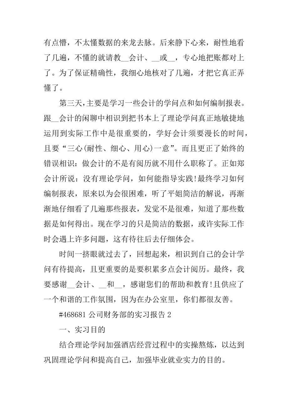 公司财务部的实习报告汇总.docx_第2页