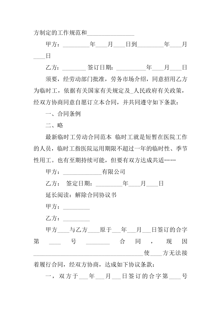 医院临时工劳动合同范本汇总.docx_第2页