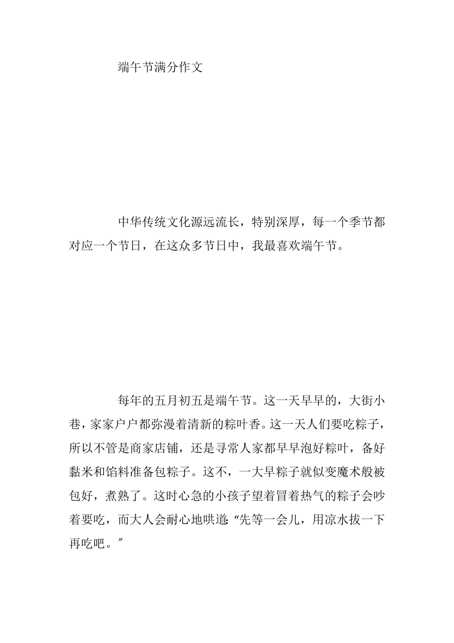 端午节手抄报一等奖作品2021.docx_第2页