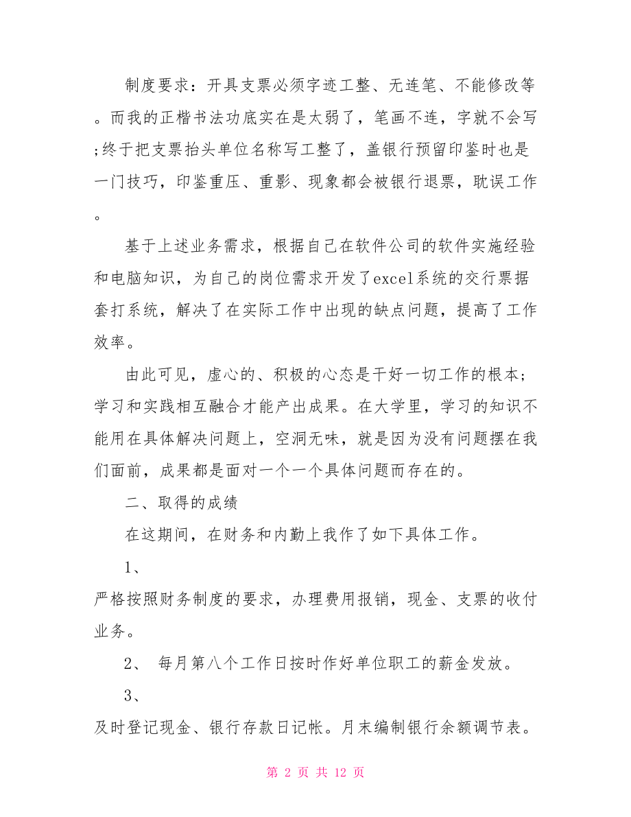 出纳工作总结和计划.doc_第2页