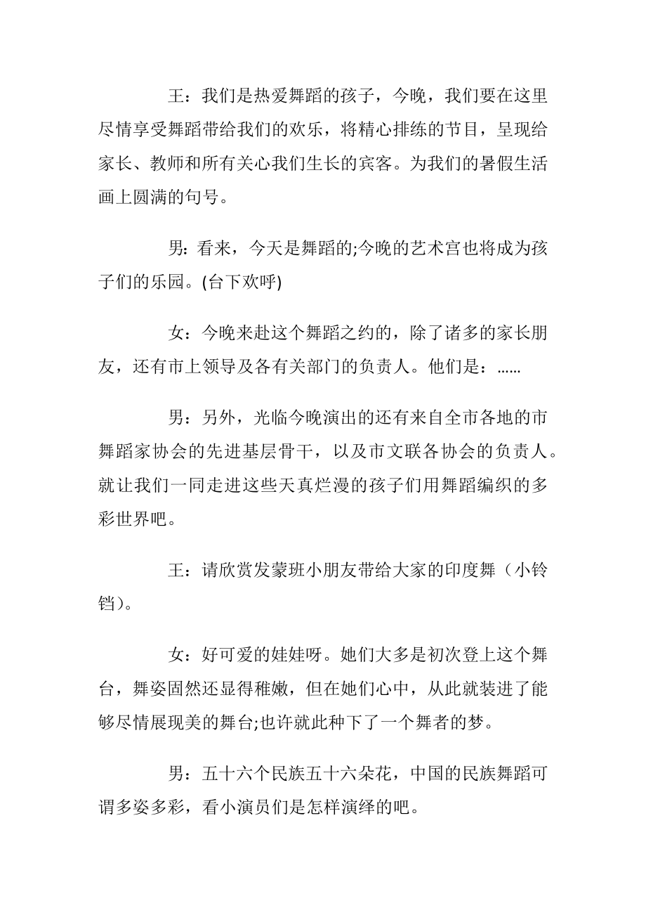 舞蹈班汇报演出主持词_1.docx_第2页