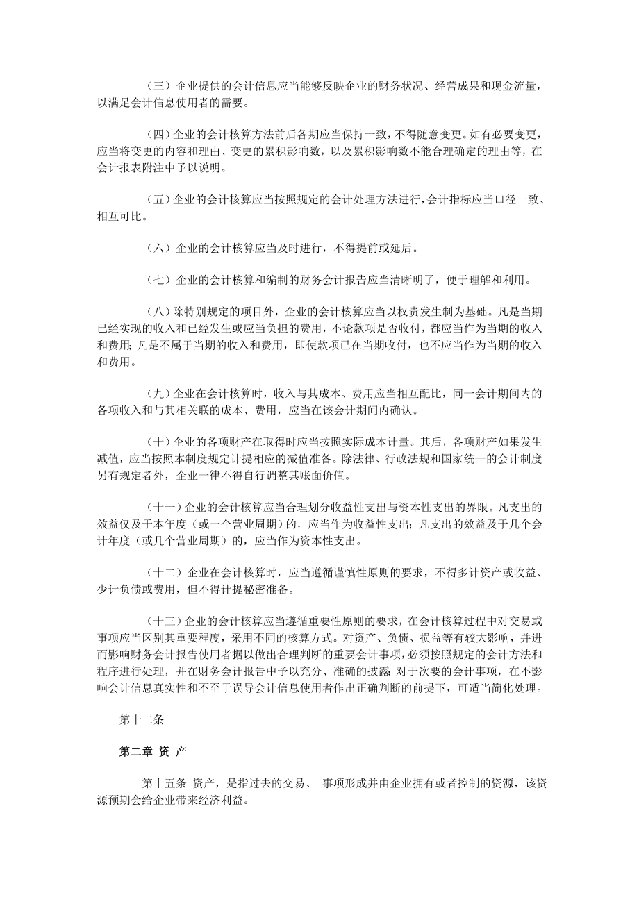 某保险公司财务会计制度规定.docx_第2页