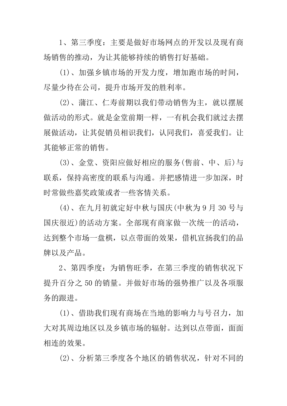 2021销售半年工作总结报告五篇范本.docx_第2页