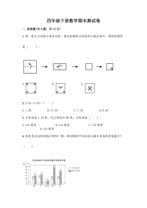 四年级下册数学期末测试卷(重点).docx