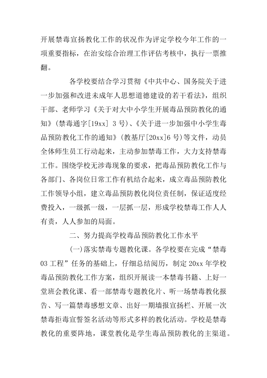 2019国际禁毒日禁毒教育活动通知 关于禁毒的通知汇编.docx_第2页