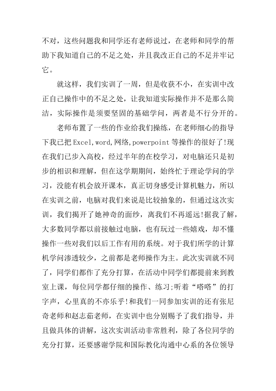 2021学生计算机实训总结范文精编.docx_第2页