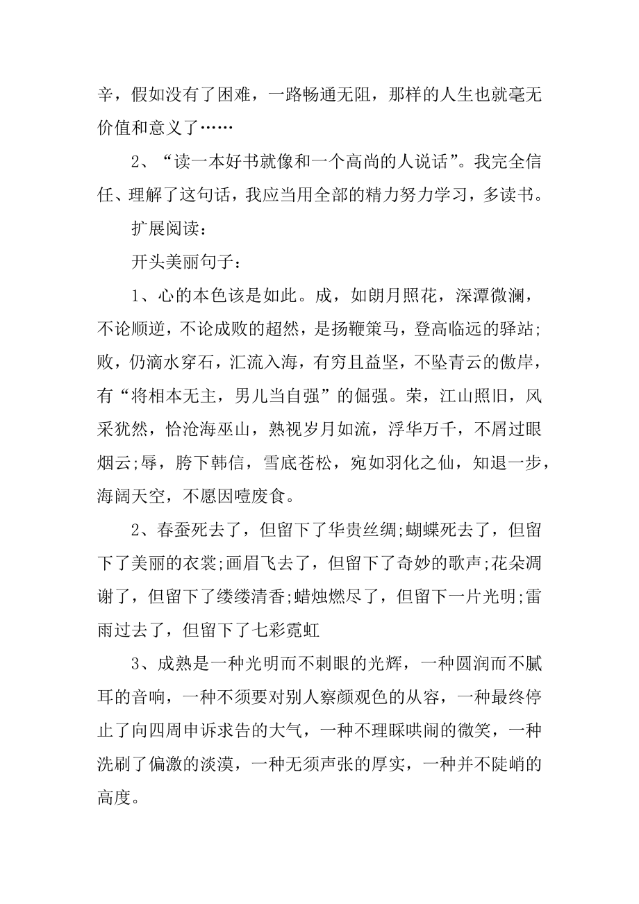 2021读后感优美开头结尾范文.docx_第2页