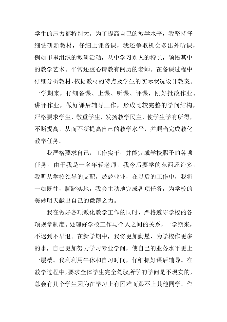 中学化学高级教师述职报告精编.docx_第2页