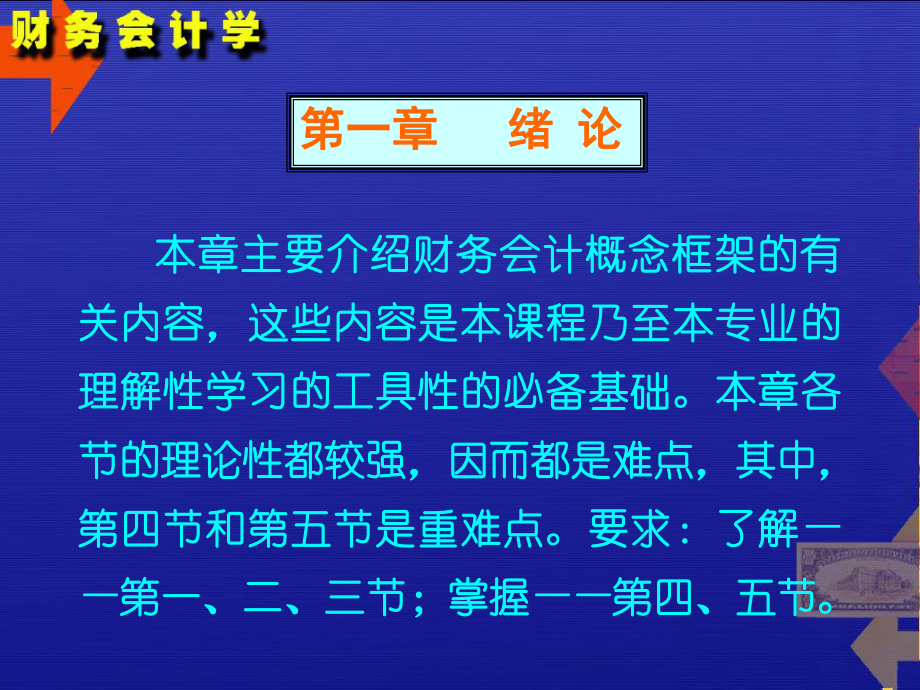 财务会计学实用培训资料.pptx_第2页