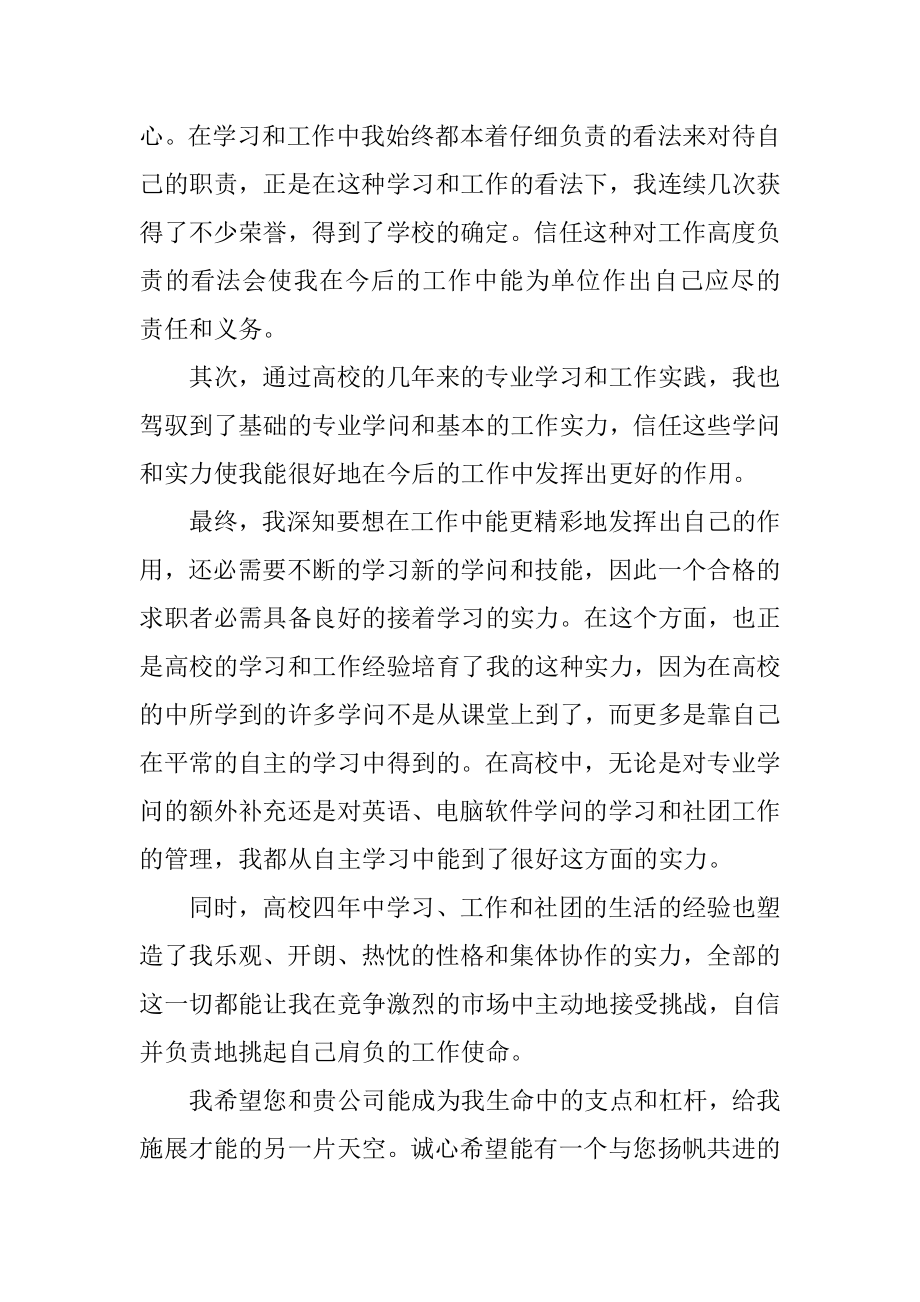 产品设计师个人求职自荐信汇总.docx_第2页