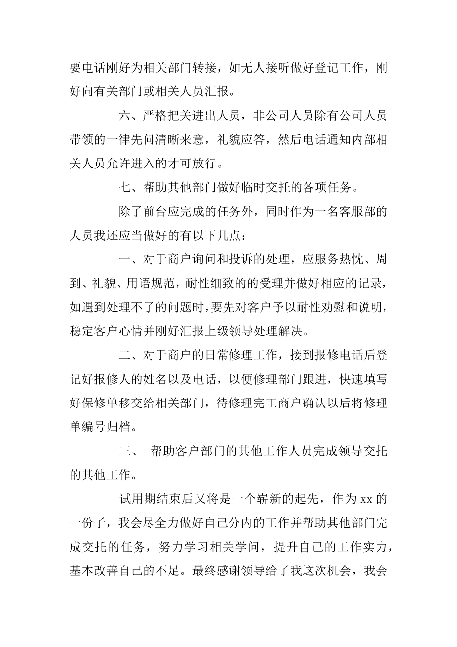 前台试用期转正工作总结汇编.docx_第2页