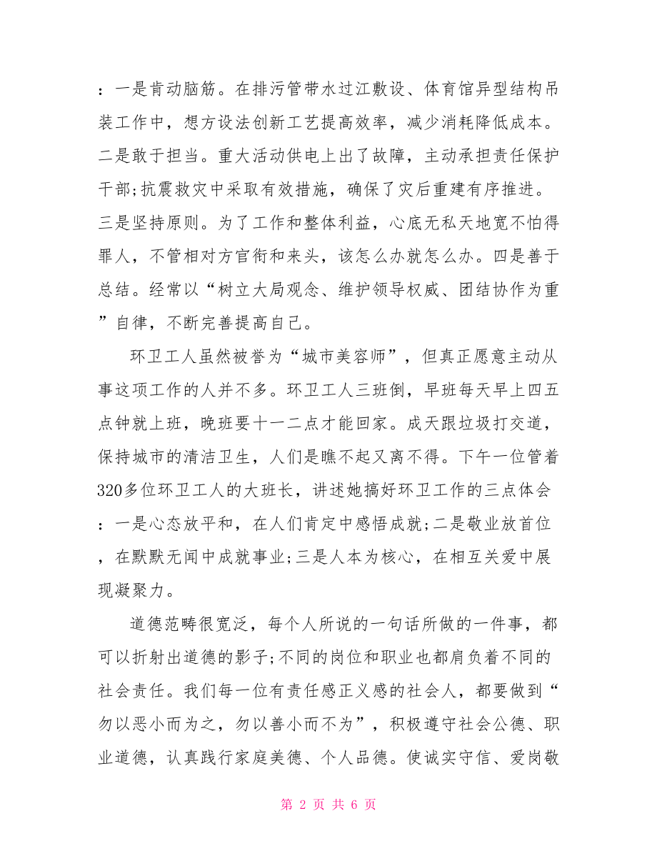 学习道德讲堂的心得体会.doc_第2页