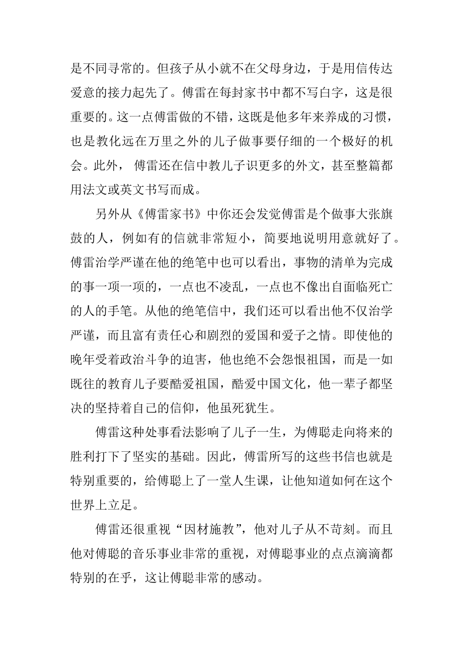 傅雷家书中国读书心得300字范文.docx_第2页