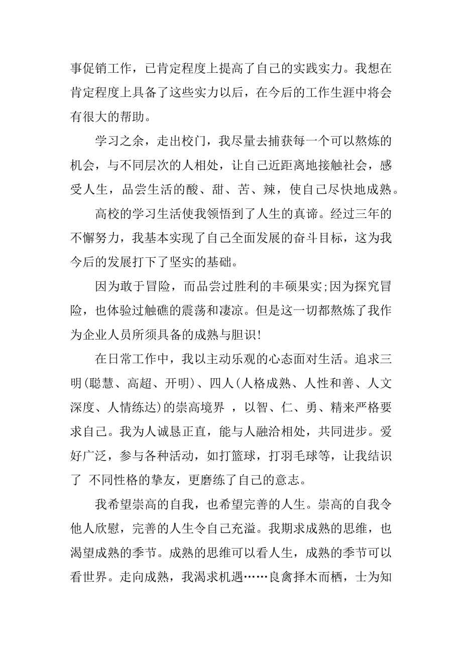 国贸专业的求职自荐信精编.docx_第2页