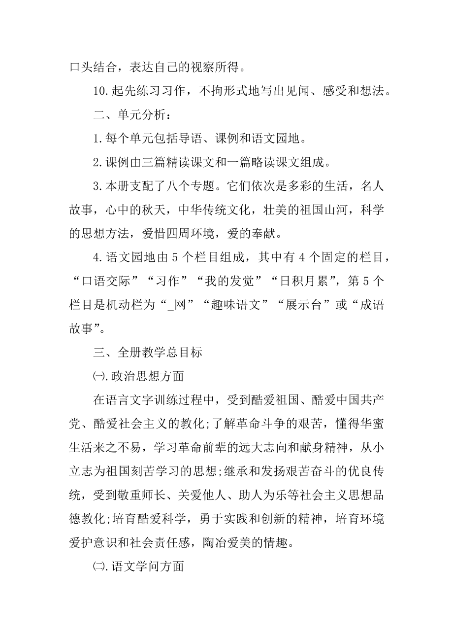 2021年语文老师新学期工作计划1500字范本.docx_第2页