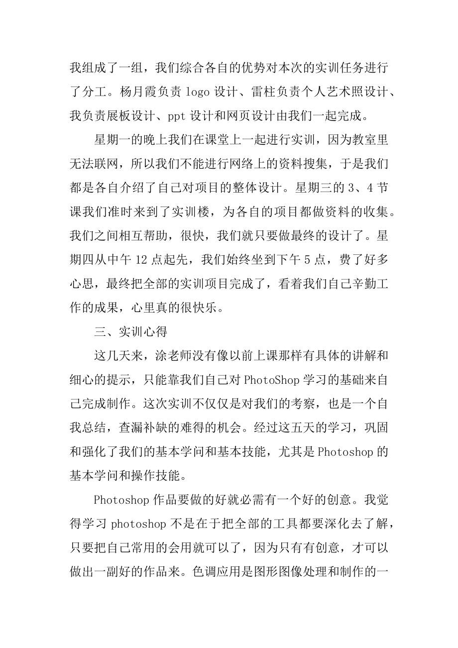 ps实训报告总结优秀例文范文.docx_第2页