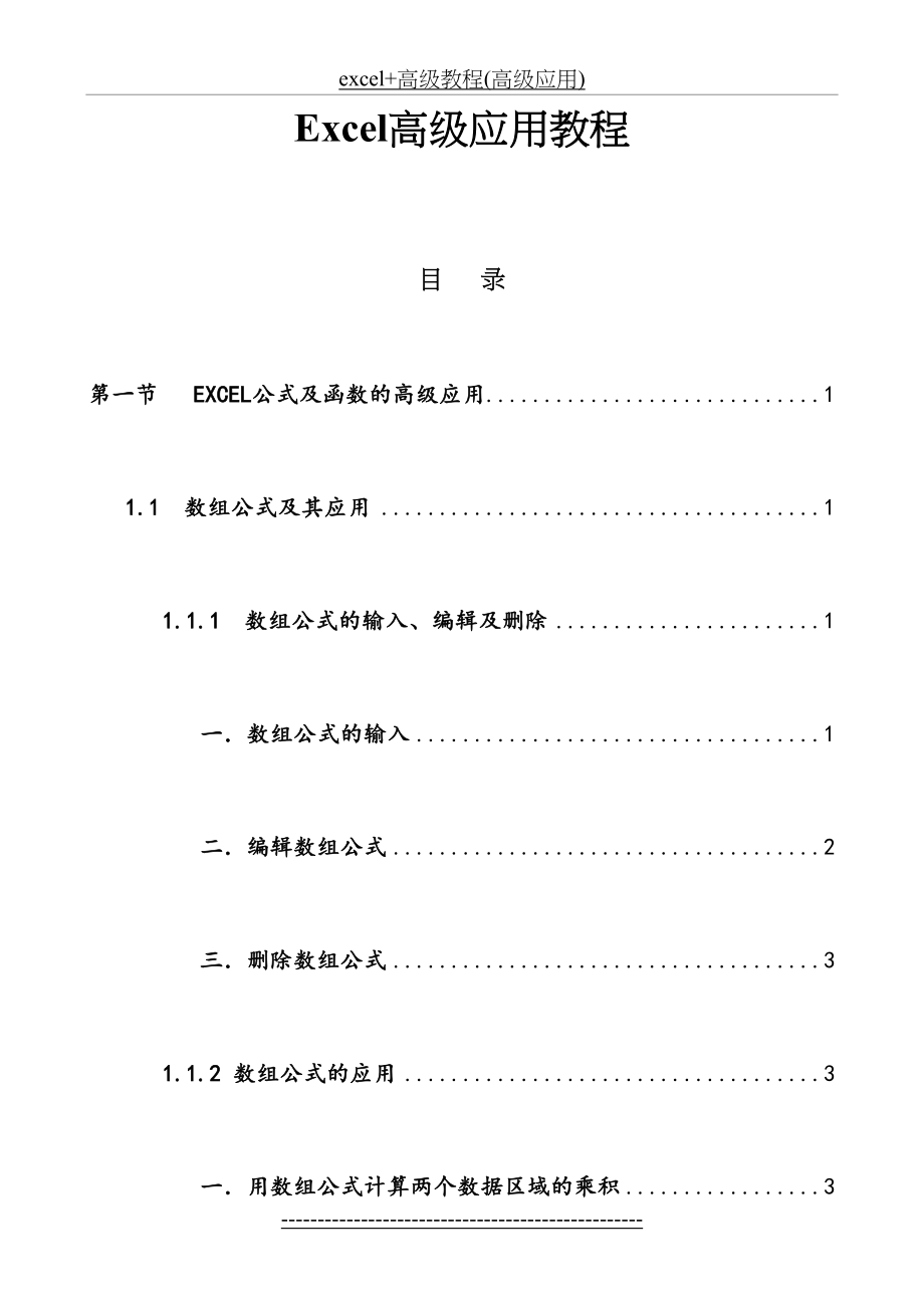 excel+高级教程(高级应用).doc_第2页