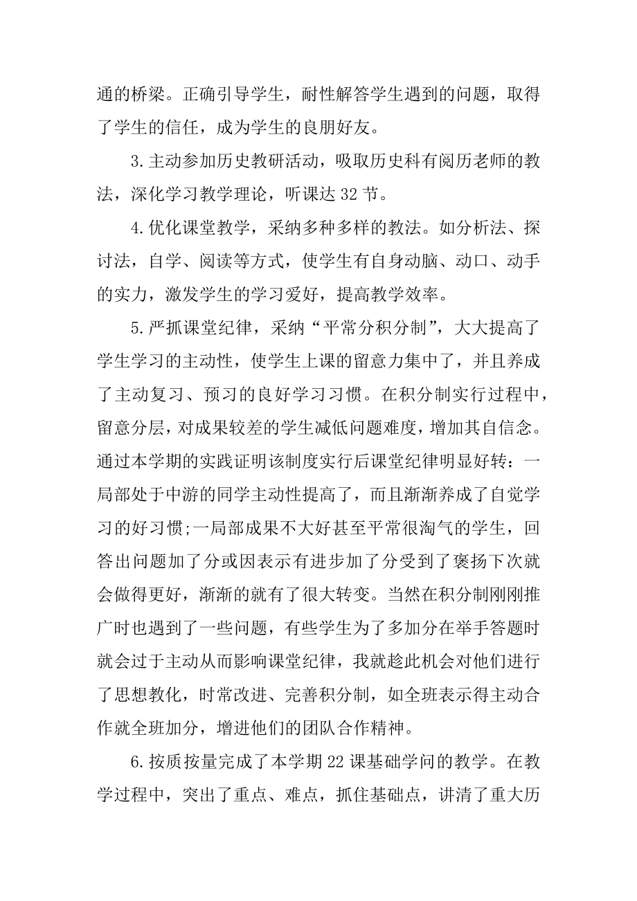 历史教师教学总结报告模板十篇优质.docx_第2页