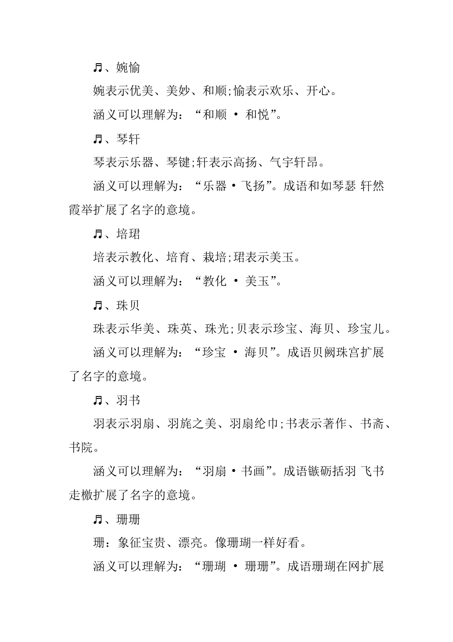 五行缺土有涵养的女孩名字精选.docx_第2页