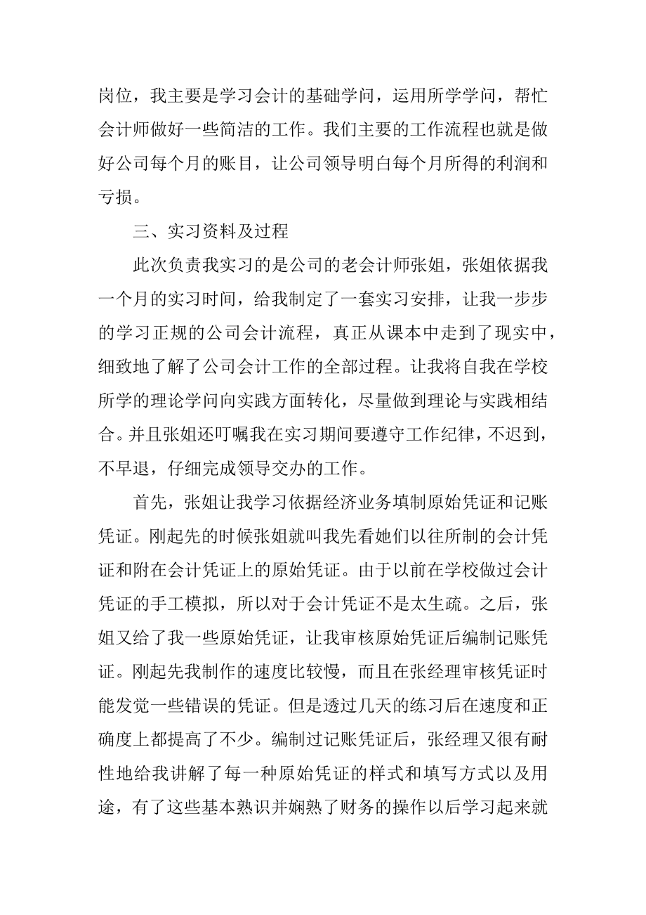 会计实习周记仓库精编.docx_第2页