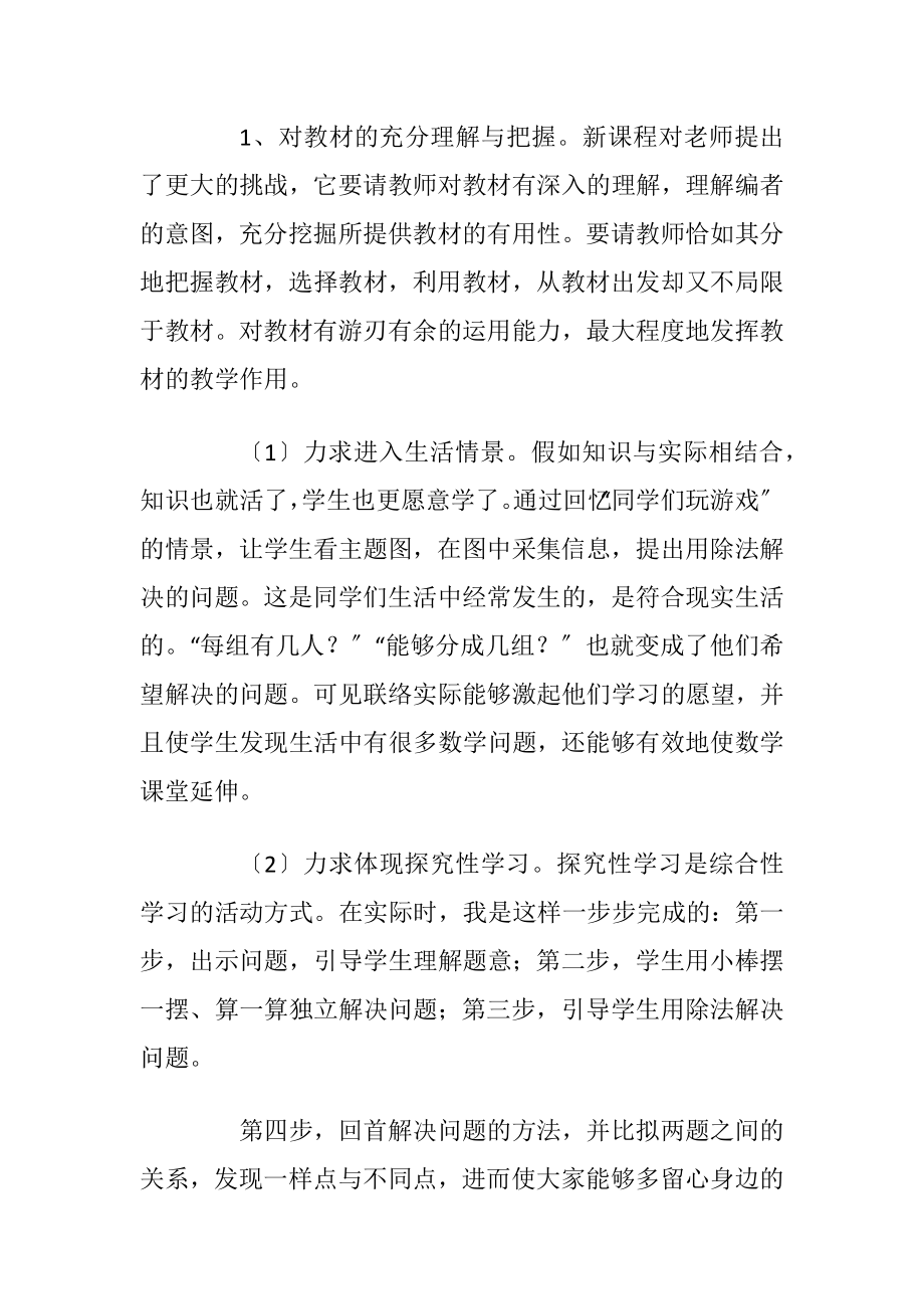 解决与平均分有关的实际问题教学反思教学文案.docx_第2页