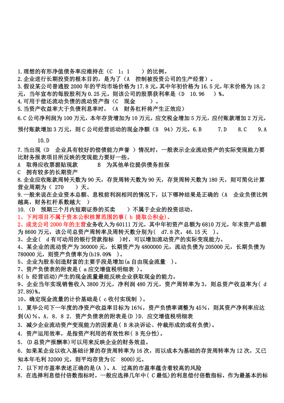 财务报表分析基础知识培训.docx_第1页