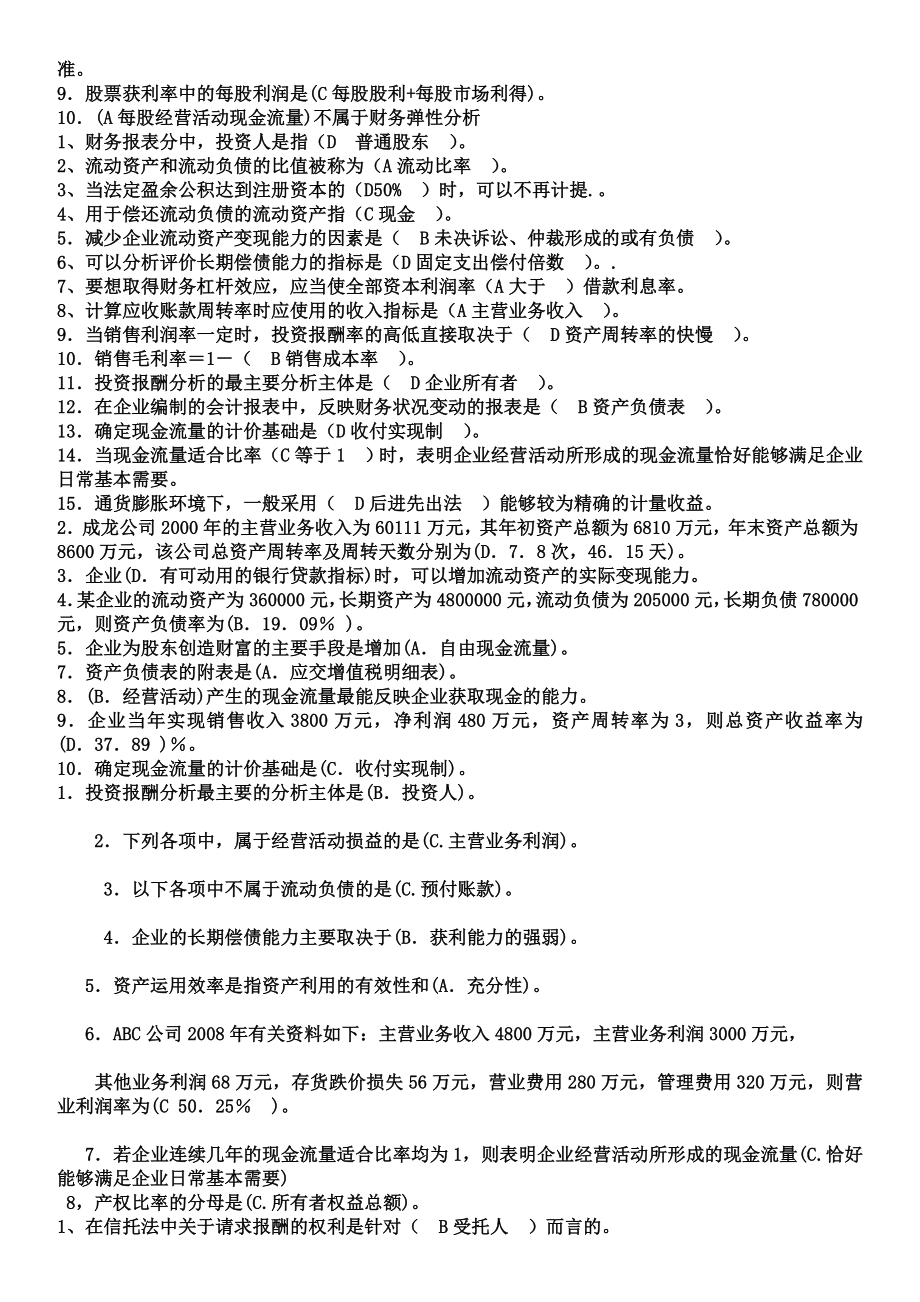 财务报表分析基础知识培训.docx_第2页