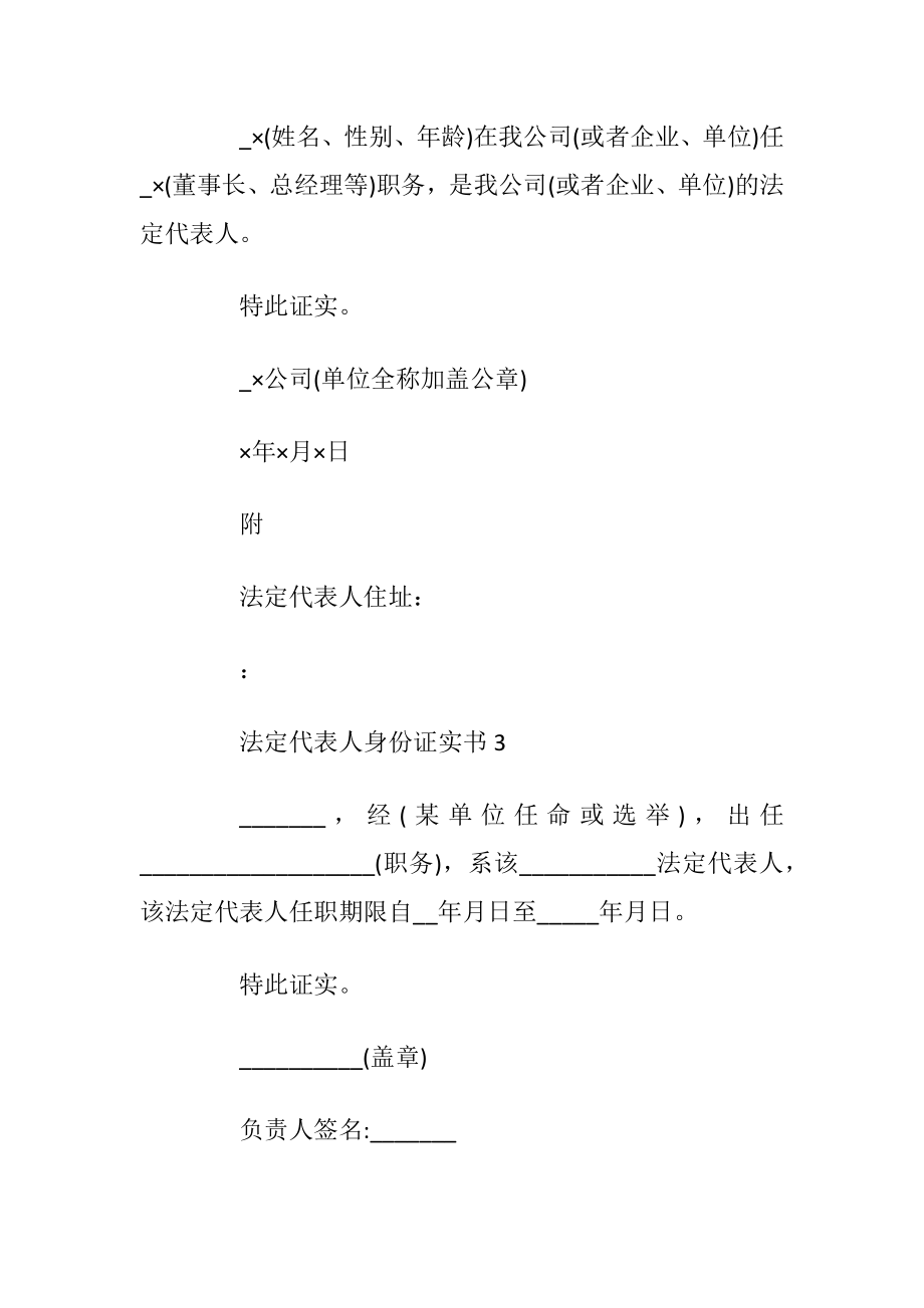 法定代表人身份证实书10篇最新.docx_第2页