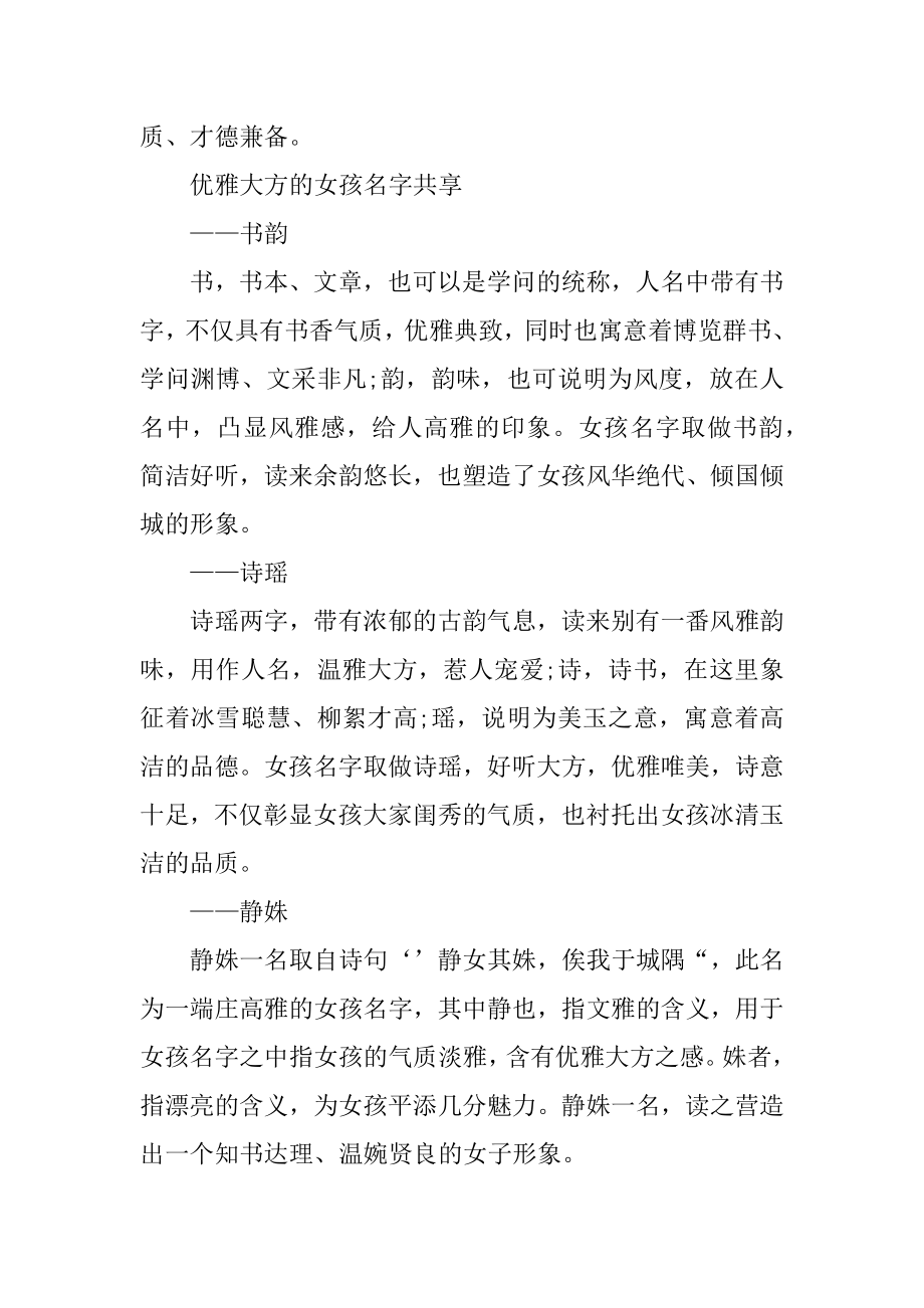 优雅大方的女孩名字例文.docx_第2页