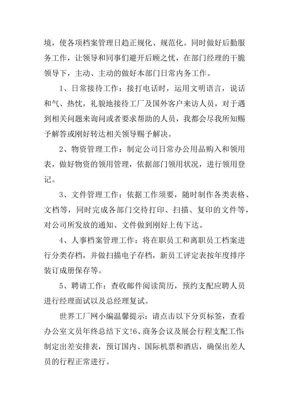 办公室年度个人工作总结汇编.docx_第2页