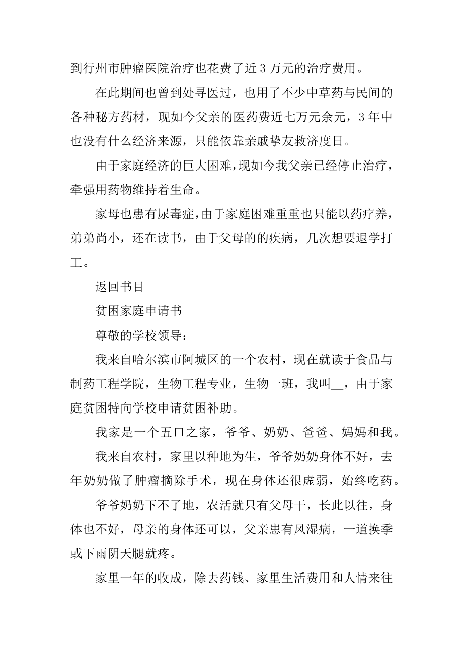 个人贫困家庭申请书格式汇编.docx_第2页