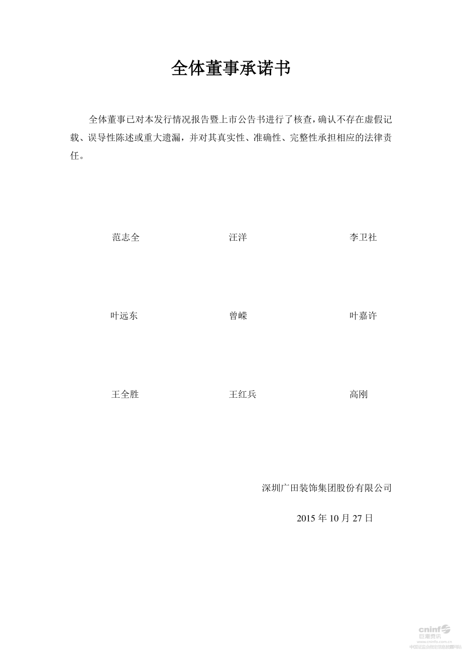 广田股份：非公开发行股票发行情况报告暨上市公告书摘要.PDF_第2页