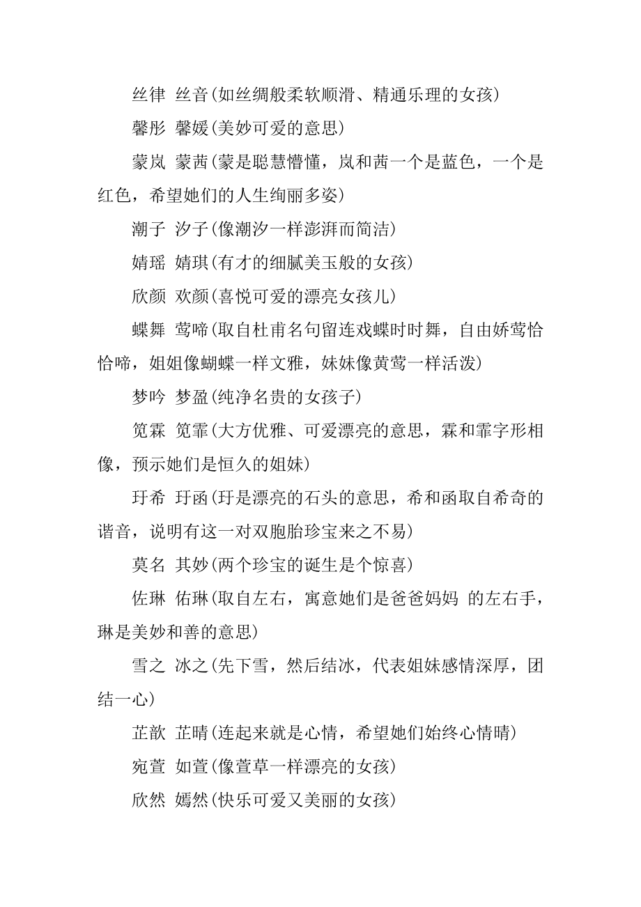 2021好听的双胞胎的名字范例.docx_第2页