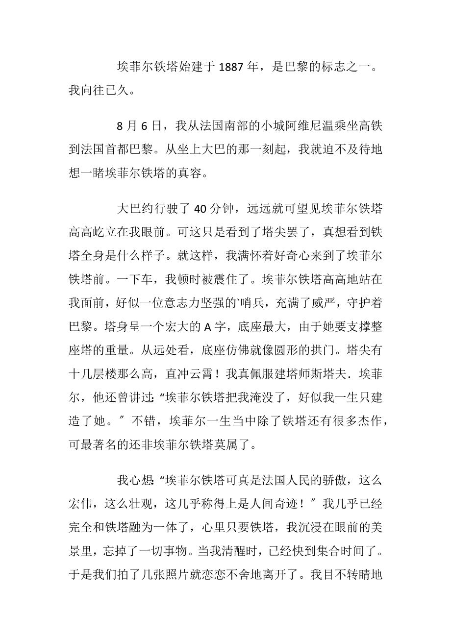 漂亮的埃菲尔铁塔简笔画教程步骤图片.docx_第2页