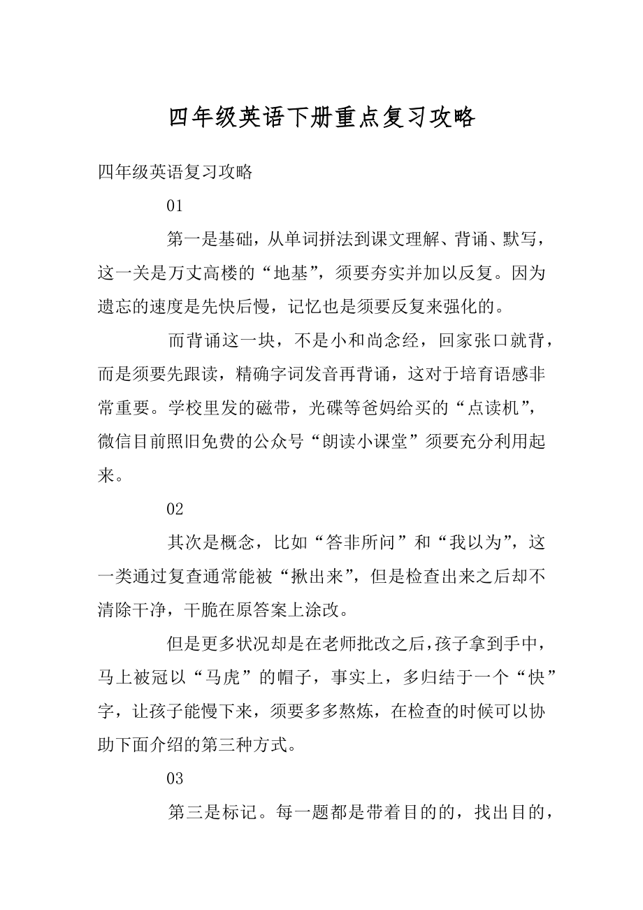 四年级英语下册重点复习攻略最新.docx_第1页