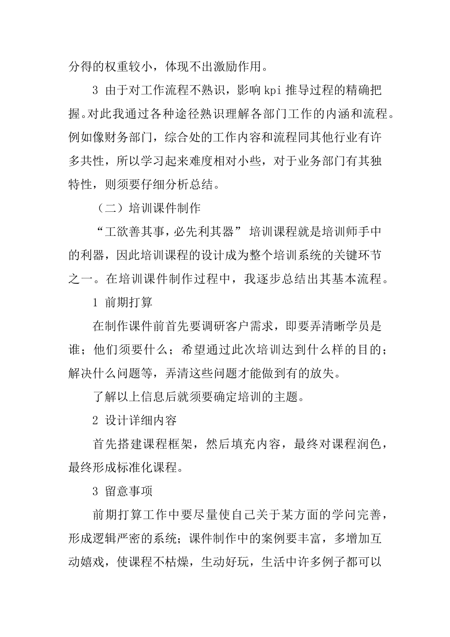 人事行政实习工作总结精编.docx_第2页