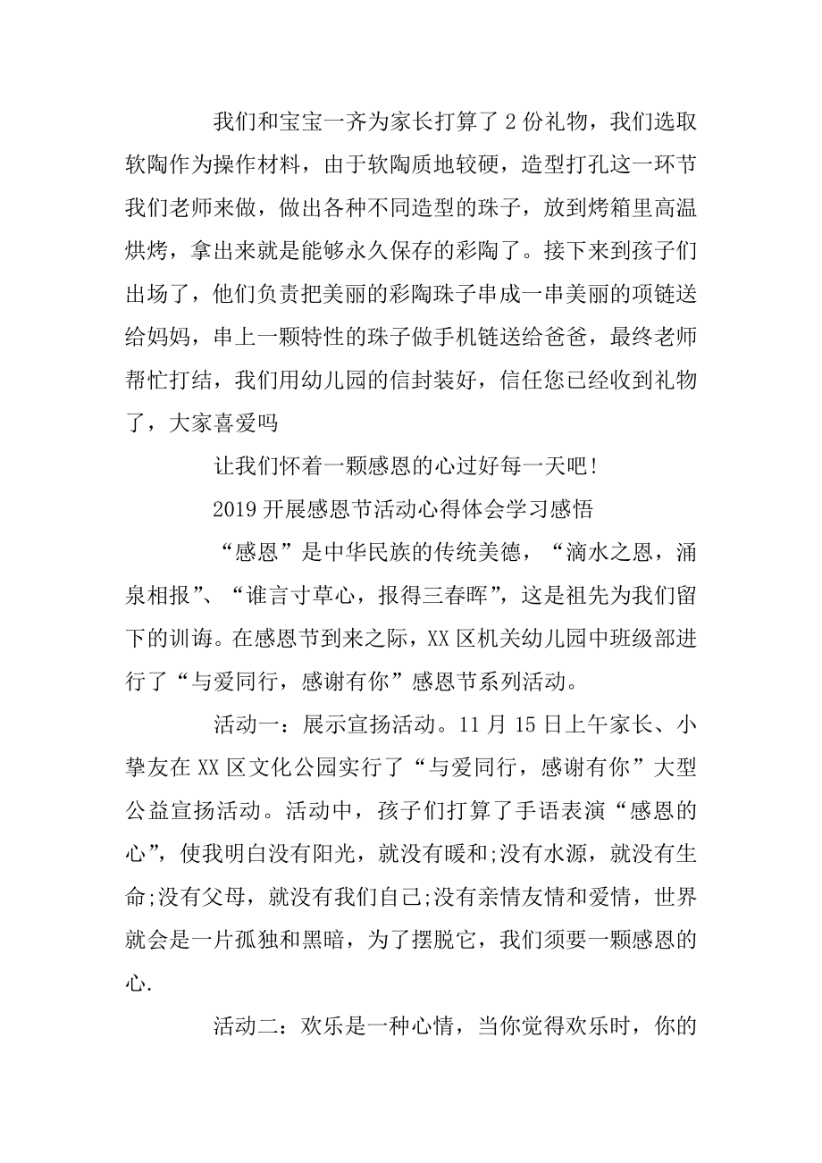 2019开展感恩节活动心得体会学习感悟5篇范例.docx_第2页