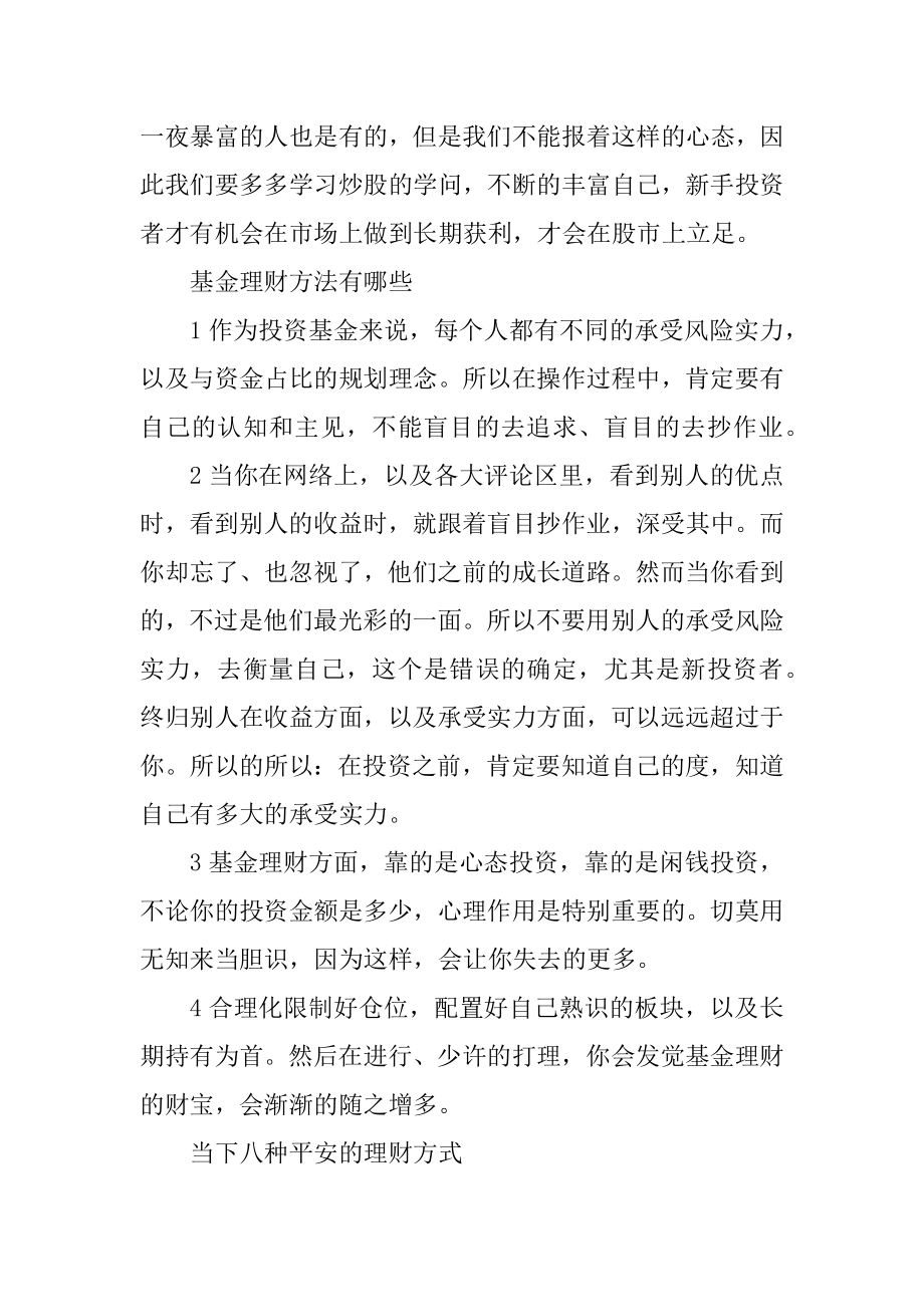 2021年新手应该怎么炒股例文.docx_第2页