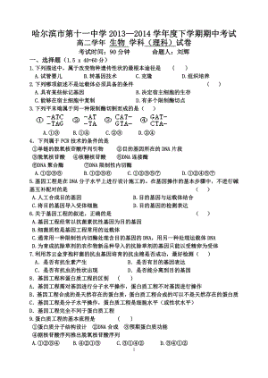 11中高二下期中生物试题.doc