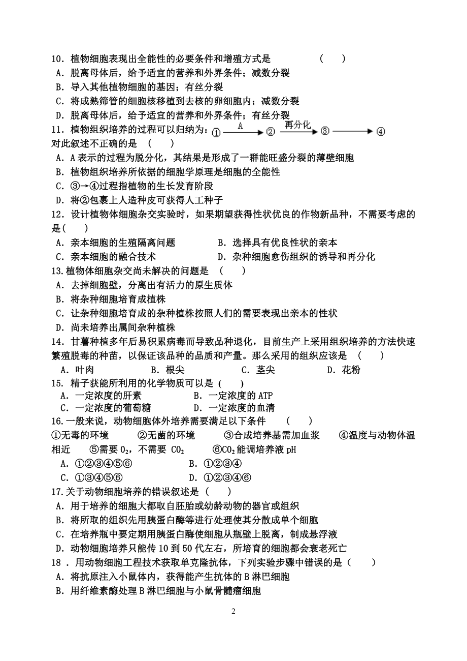 11中高二下期中生物试题.doc_第2页